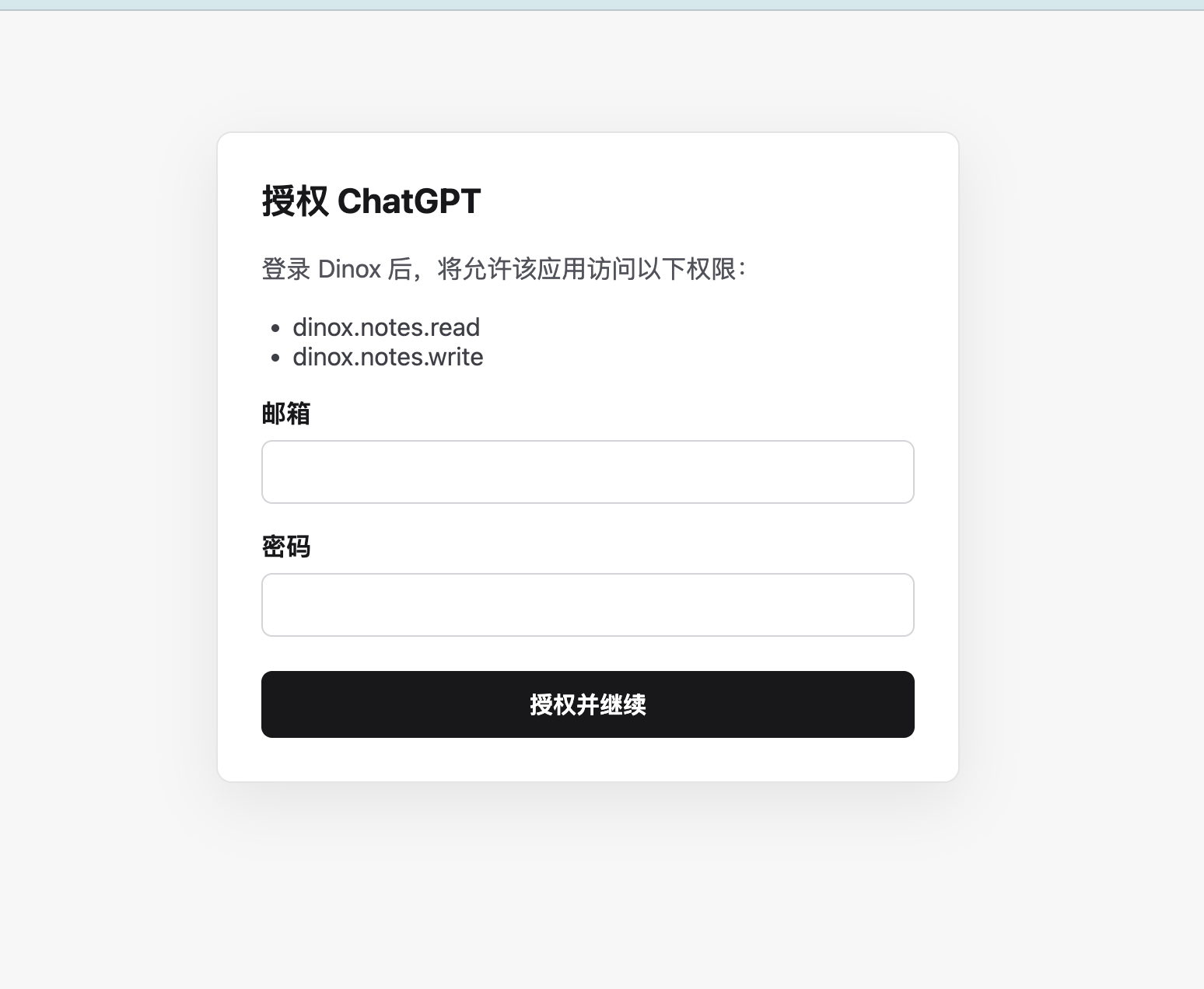 输入账号密码授权