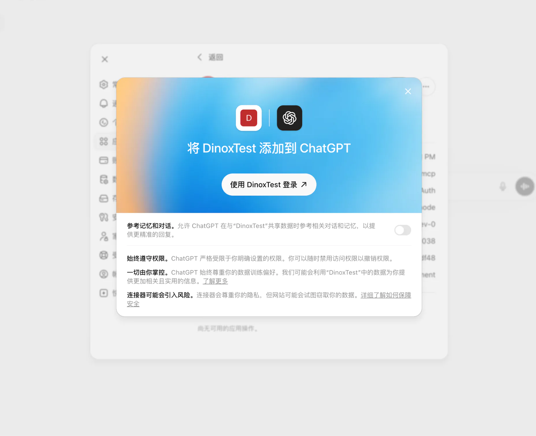 点击 Dinox 登录
