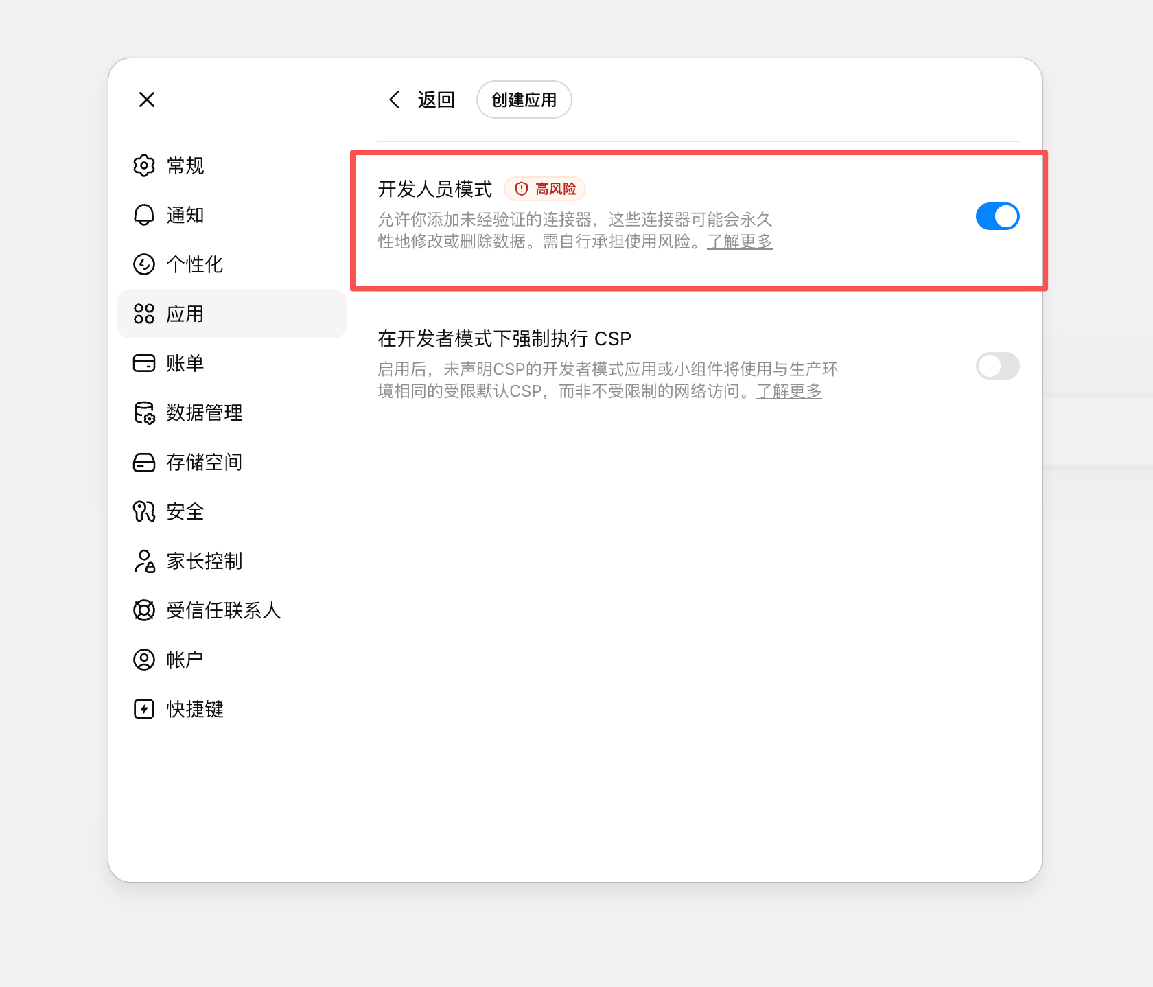 开发者模式界面